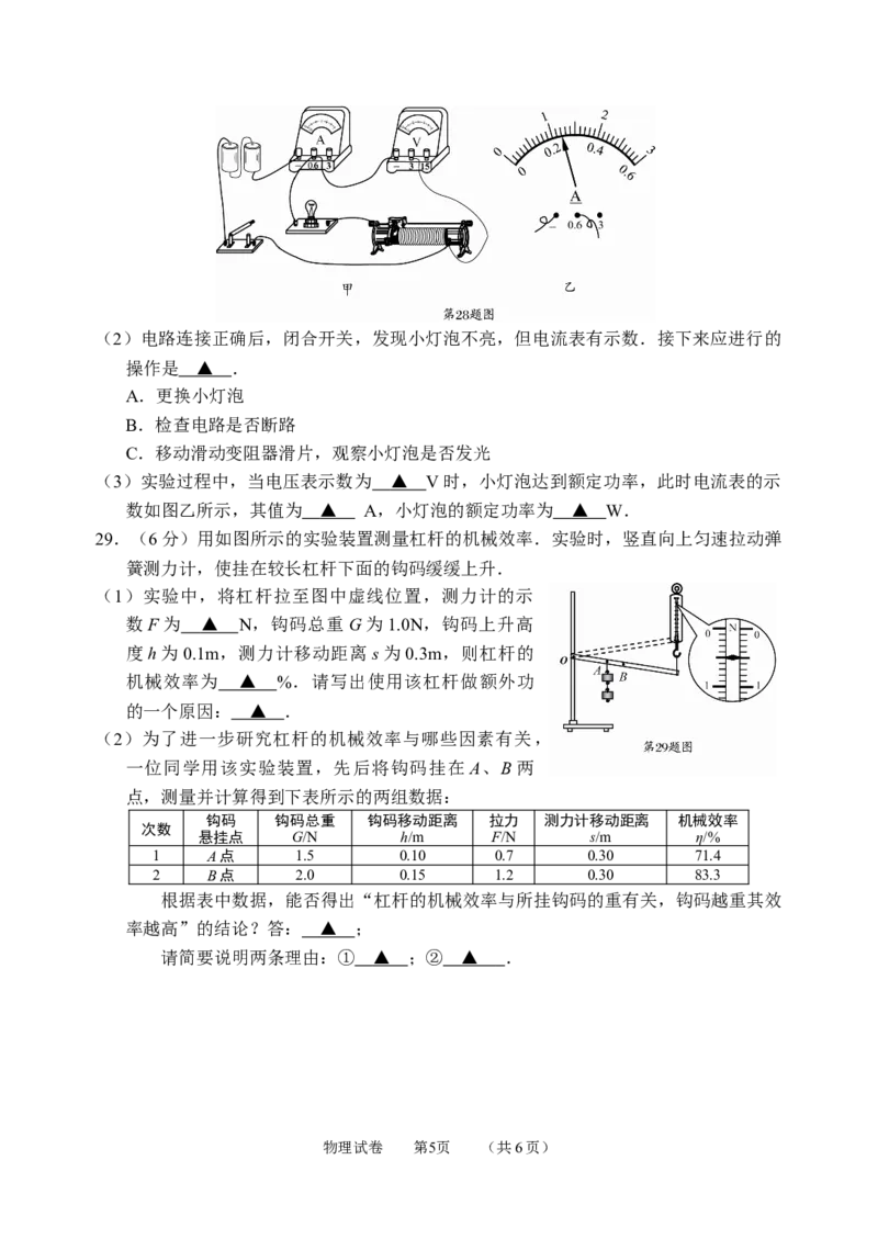 2009年江苏省常州市中考物理试题及答案_中考真题_4.物理中考真题2015-2024年_地区卷_江苏省_江苏常州中考物理08-22
