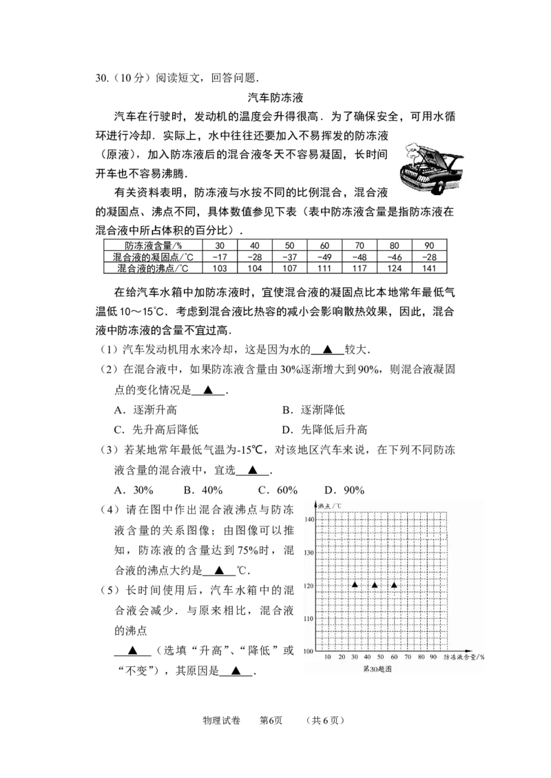 2009年江苏省常州市中考物理试题及答案_中考真题_4.物理中考真题2015-2024年_地区卷_江苏省_江苏常州中考物理08-22
