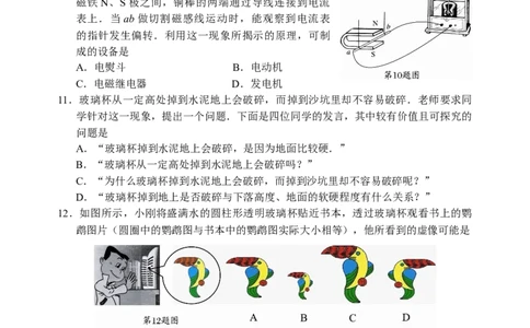 2009年江苏省常州市中考物理试题及答案_中考真题_4.物理中考真题2015-2024年_地区卷_江苏省_江苏常州中考物理08-22
