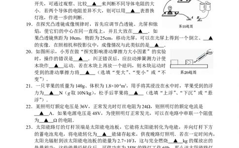 2009年江苏省常州市中考物理试题及答案_中考真题_4.物理中考真题2015-2024年_地区卷_江苏省_江苏常州中考物理08-22
