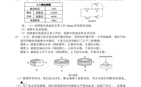 2009年江苏省常州市中考物理试题及答案_中考真题_4.物理中考真题2015-2024年_地区卷_江苏省_江苏常州中考物理08-22