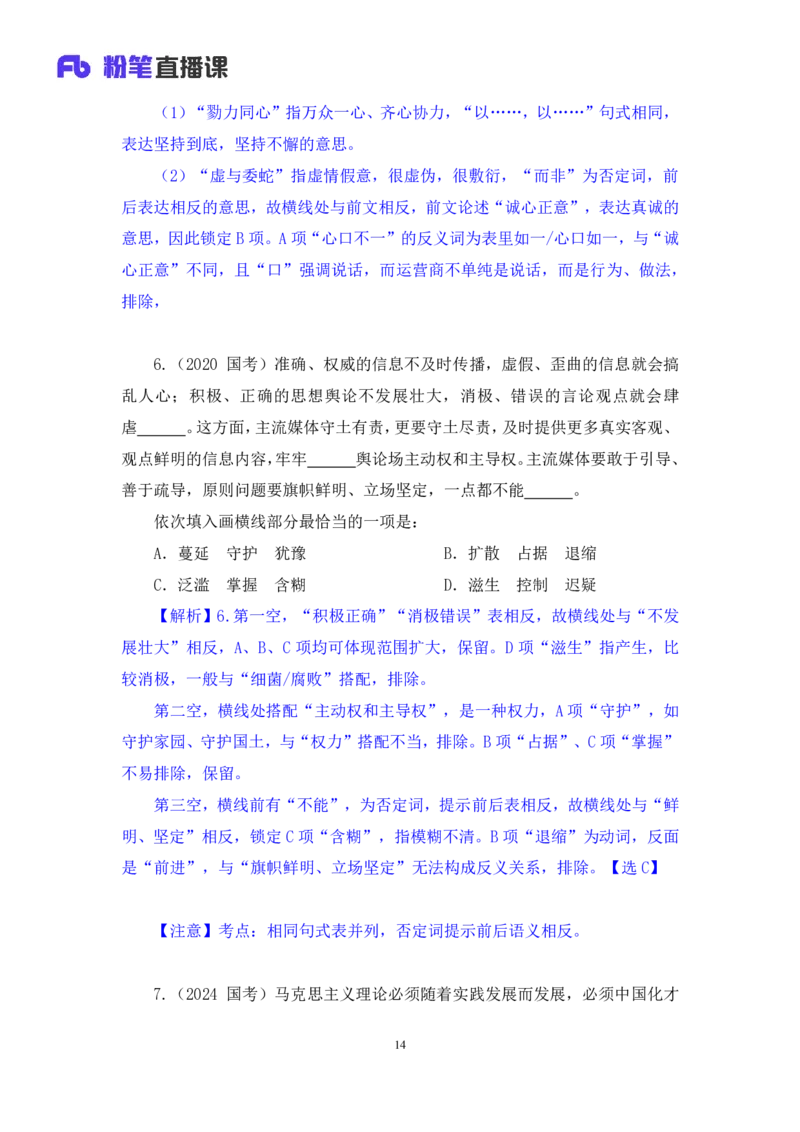 2024.07.22+重难点专项点播-言语逻辑填空1+郭熙（讲义+笔记）（笔试系统班图书大礼包：2025国考）_2026考公资料_（10）粉笔_2025粉笔国考省考980（课＋笔记）_粉笔980（25多省）_讲义笔记