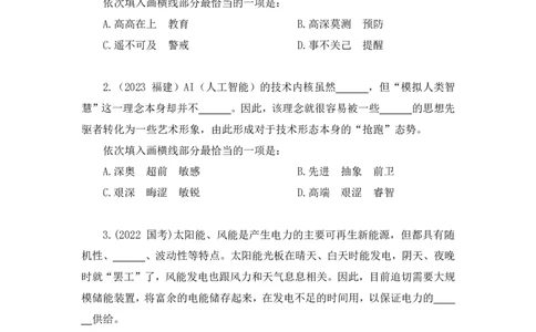 2024.07.22+重难点专项点播-言语逻辑填空1+郭熙（讲义+笔记）（笔试系统班图书大礼包：2025国考）_2026考公资料_（10）粉笔_2025粉笔国考省考980（课＋笔记）_粉笔980（25多省）_讲义笔记