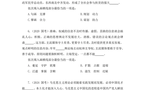 2024.07.22+重难点专项点播-言语逻辑填空1+郭熙（讲义+笔记）（笔试系统班图书大礼包：2025国考）_2026考公资料_（10）粉笔_2025粉笔国考省考980（课＋笔记）_粉笔980（25多省）_讲义笔记