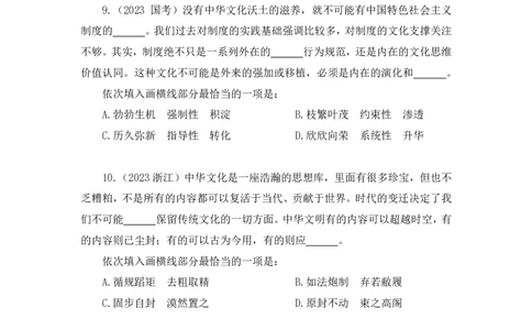 2024.07.22+重难点专项点播-言语逻辑填空1+郭熙（讲义+笔记）（笔试系统班图书大礼包：2025国考）_2026考公资料_（10）粉笔_2025粉笔国考省考980（课＋笔记）_粉笔980（25多省）_讲义笔记