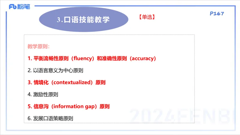1.29晚-理论精讲-教学知识4-李婉君(1)_4-教培资料-26年最新资料-同步更新_科一科二电子资料合集中小幼（笔记真题知识点汇总等）文件多，按需保存_各机构笔记合集（中小幼）推荐