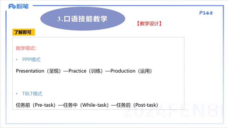 1.29晚-理论精讲-教学知识4-李婉君(1)_4-教培资料-26年最新资料-同步更新_科一科二电子资料合集中小幼（笔记真题知识点汇总等）文件多，按需保存_各机构笔记合集（中小幼）推荐