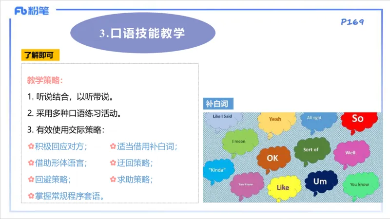 1.29晚-理论精讲-教学知识4-李婉君(1)_4-教培资料-26年最新资料-同步更新_科一科二电子资料合集中小幼（笔记真题知识点汇总等）文件多，按需保存_各机构笔记合集（中小幼）推荐