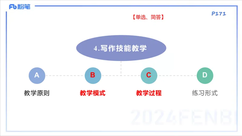 1.29晚-理论精讲-教学知识4-李婉君(1)_4-教培资料-26年最新资料-同步更新_科一科二电子资料合集中小幼（笔记真题知识点汇总等）文件多，按需保存_各机构笔记合集（中小幼）推荐