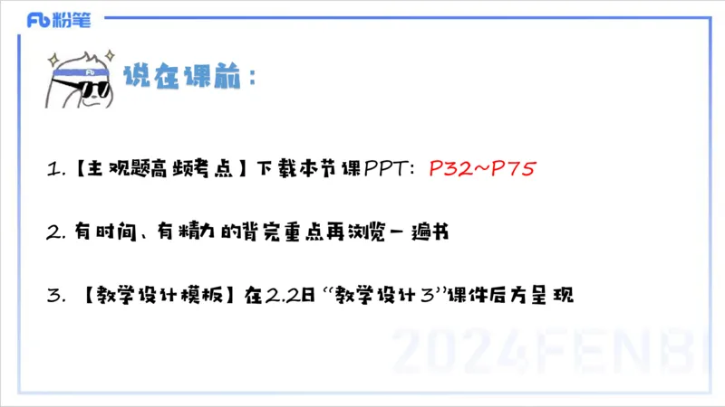 1.29晚-理论精讲-教学知识4-李婉君(1)_4-教培资料-26年最新资料-同步更新_科一科二电子资料合集中小幼（笔记真题知识点汇总等）文件多，按需保存_各机构笔记合集（中小幼）推荐