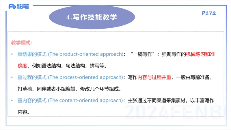 1.29晚-理论精讲-教学知识4-李婉君(1)_4-教培资料-26年最新资料-同步更新_科一科二电子资料合集中小幼（笔记真题知识点汇总等）文件多，按需保存_各机构笔记合集（中小幼）推荐