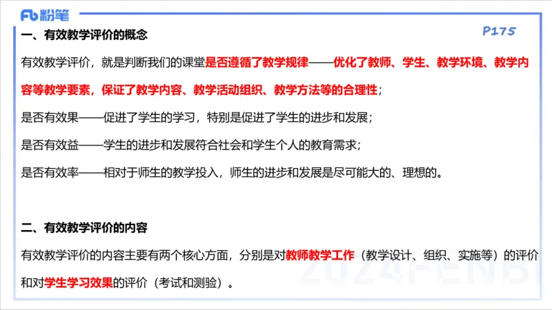1.29晚-理论精讲-教学知识4-李婉君(1)_4-教培资料-26年最新资料-同步更新_科一科二电子资料合集中小幼（笔记真题知识点汇总等）文件多，按需保存_各机构笔记合集（中小幼）推荐