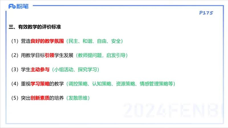 1.29晚-理论精讲-教学知识4-李婉君(1)_4-教培资料-26年最新资料-同步更新_科一科二电子资料合集中小幼（笔记真题知识点汇总等）文件多，按需保存_各机构笔记合集（中小幼）推荐