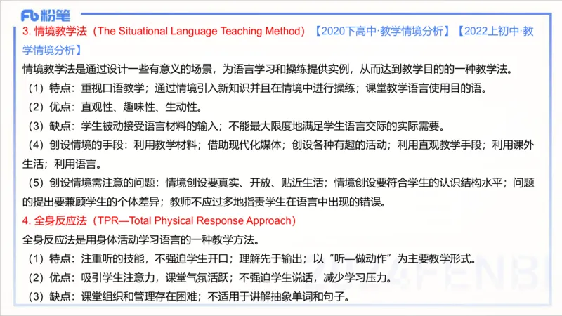 1.29晚-理论精讲-教学知识4-李婉君(1)_4-教培资料-26年最新资料-同步更新_科一科二电子资料合集中小幼（笔记真题知识点汇总等）文件多，按需保存_各机构笔记合集（中小幼）推荐