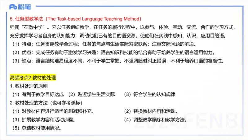 1.29晚-理论精讲-教学知识4-李婉君(1)_4-教培资料-26年最新资料-同步更新_科一科二电子资料合集中小幼（笔记真题知识点汇总等）文件多，按需保存_各机构笔记合集（中小幼）推荐