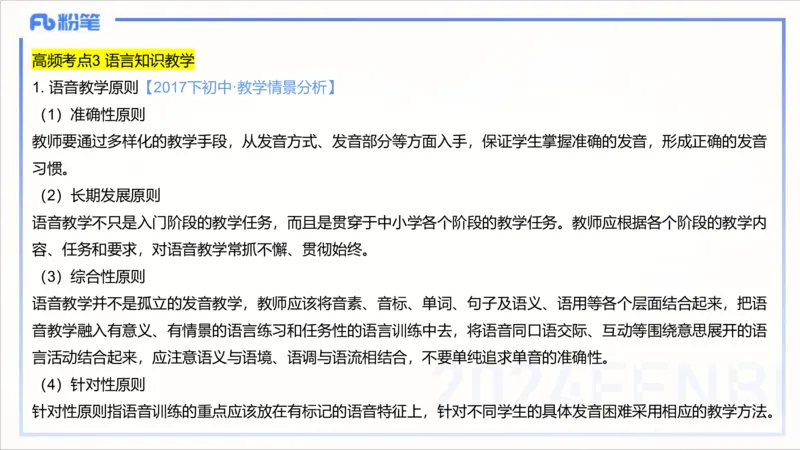 1.29晚-理论精讲-教学知识4-李婉君(1)_4-教培资料-26年最新资料-同步更新_科一科二电子资料合集中小幼（笔记真题知识点汇总等）文件多，按需保存_各机构笔记合集（中小幼）推荐