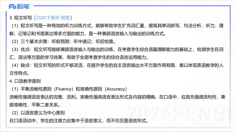 1.29晚-理论精讲-教学知识4-李婉君(1)_4-教培资料-26年最新资料-同步更新_科一科二电子资料合集中小幼（笔记真题知识点汇总等）文件多，按需保存_各机构笔记合集（中小幼）推荐