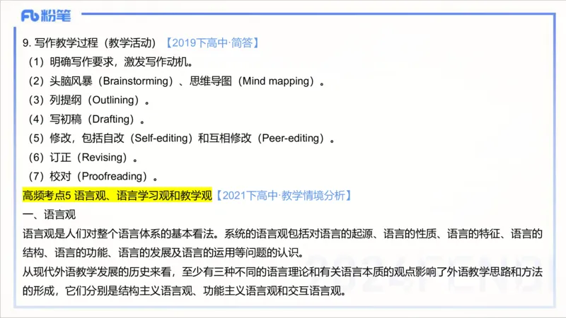 1.29晚-理论精讲-教学知识4-李婉君(1)_4-教培资料-26年最新资料-同步更新_科一科二电子资料合集中小幼（笔记真题知识点汇总等）文件多，按需保存_各机构笔记合集（中小幼）推荐