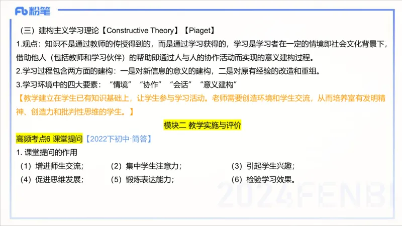 1.29晚-理论精讲-教学知识4-李婉君(1)_4-教培资料-26年最新资料-同步更新_科一科二电子资料合集中小幼（笔记真题知识点汇总等）文件多，按需保存_各机构笔记合集（中小幼）推荐