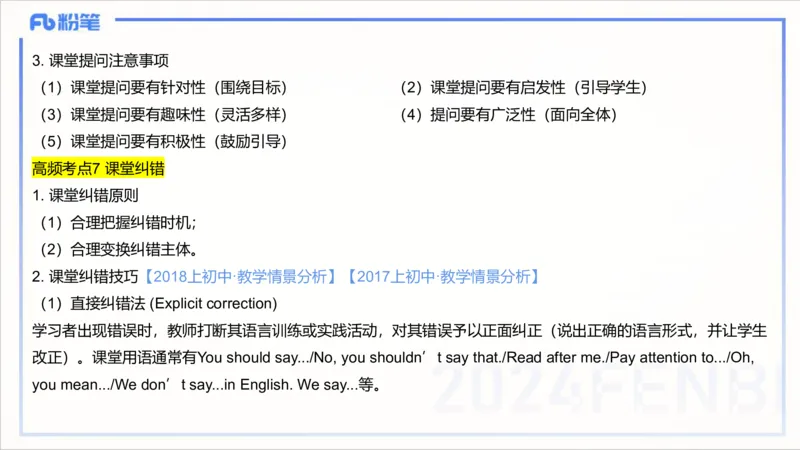 1.29晚-理论精讲-教学知识4-李婉君(1)_4-教培资料-26年最新资料-同步更新_科一科二电子资料合集中小幼（笔记真题知识点汇总等）文件多，按需保存_各机构笔记合集（中小幼）推荐
