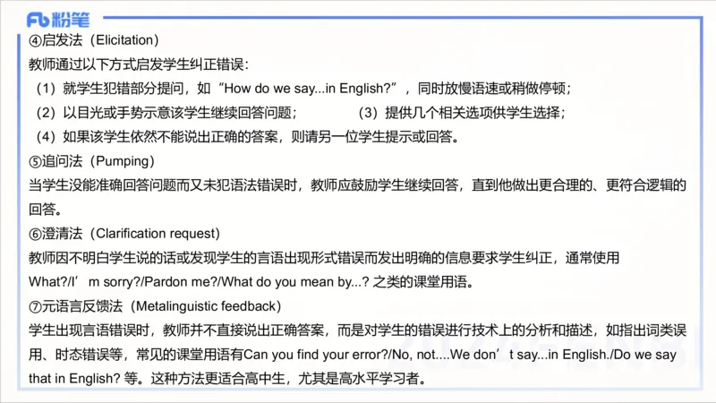 1.29晚-理论精讲-教学知识4-李婉君(1)_4-教培资料-26年最新资料-同步更新_科一科二电子资料合集中小幼（笔记真题知识点汇总等）文件多，按需保存_各机构笔记合集（中小幼）推荐