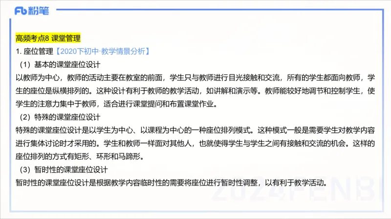 1.29晚-理论精讲-教学知识4-李婉君(1)_4-教培资料-26年最新资料-同步更新_科一科二电子资料合集中小幼（笔记真题知识点汇总等）文件多，按需保存_各机构笔记合集（中小幼）推荐