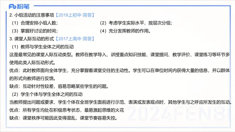1.29晚-理论精讲-教学知识4-李婉君(1)_4-教培资料-26年最新资料-同步更新_科一科二电子资料合集中小幼（笔记真题知识点汇总等）文件多，按需保存_各机构笔记合集（中小幼）推荐