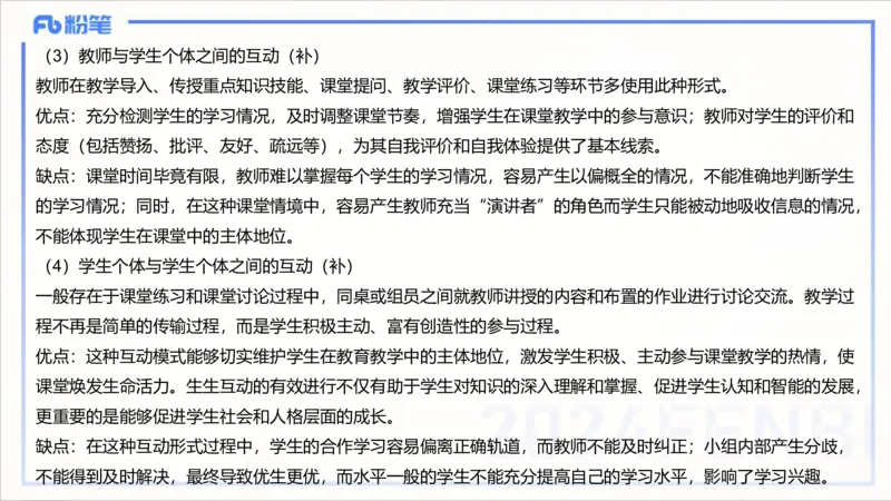 1.29晚-理论精讲-教学知识4-李婉君(1)_4-教培资料-26年最新资料-同步更新_科一科二电子资料合集中小幼（笔记真题知识点汇总等）文件多，按需保存_各机构笔记合集（中小幼）推荐