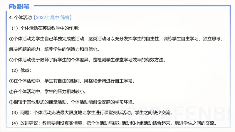 1.29晚-理论精讲-教学知识4-李婉君(1)_4-教培资料-26年最新资料-同步更新_科一科二电子资料合集中小幼（笔记真题知识点汇总等）文件多，按需保存_各机构笔记合集（中小幼）推荐