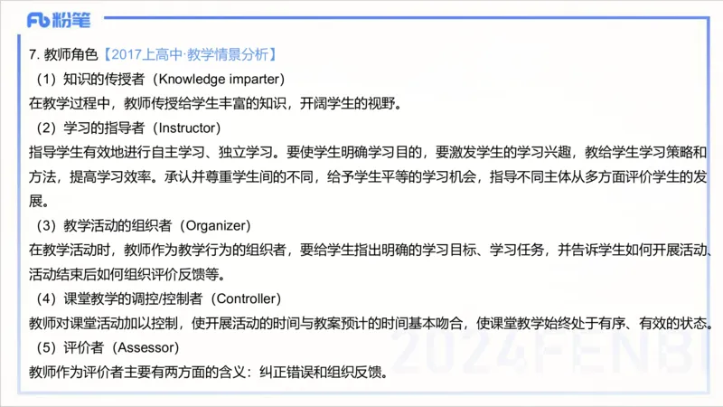 1.29晚-理论精讲-教学知识4-李婉君(1)_4-教培资料-26年最新资料-同步更新_科一科二电子资料合集中小幼（笔记真题知识点汇总等）文件多，按需保存_各机构笔记合集（中小幼）推荐