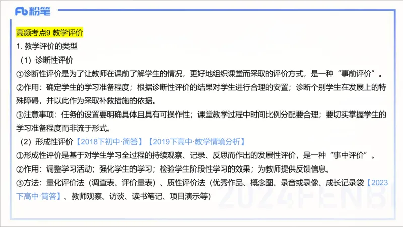 1.29晚-理论精讲-教学知识4-李婉君(1)_4-教培资料-26年最新资料-同步更新_科一科二电子资料合集中小幼（笔记真题知识点汇总等）文件多，按需保存_各机构笔记合集（中小幼）推荐