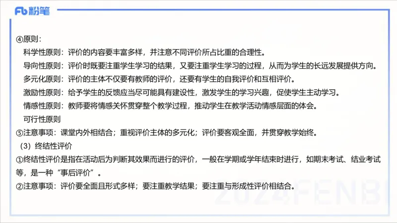 1.29晚-理论精讲-教学知识4-李婉君(1)_4-教培资料-26年最新资料-同步更新_科一科二电子资料合集中小幼（笔记真题知识点汇总等）文件多，按需保存_各机构笔记合集（中小幼）推荐