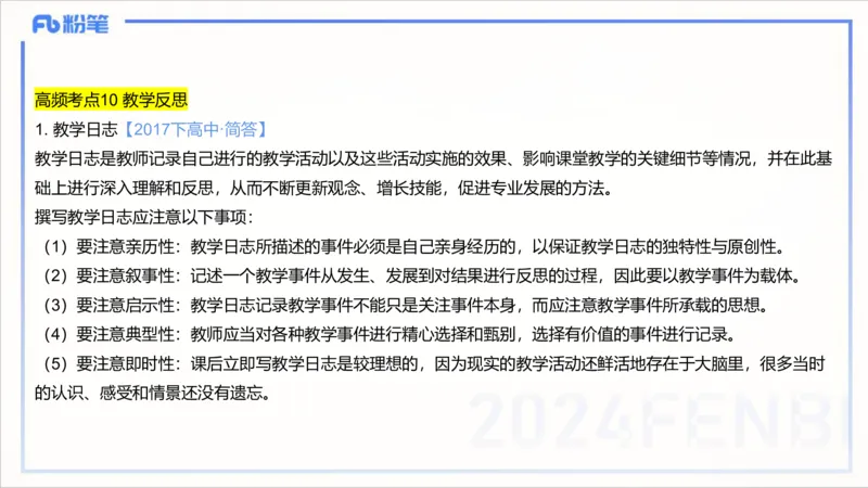 1.29晚-理论精讲-教学知识4-李婉君(1)_4-教培资料-26年最新资料-同步更新_科一科二电子资料合集中小幼（笔记真题知识点汇总等）文件多，按需保存_各机构笔记合集（中小幼）推荐