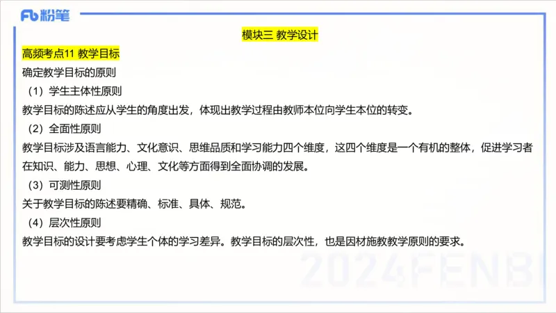 1.29晚-理论精讲-教学知识4-李婉君(1)_4-教培资料-26年最新资料-同步更新_科一科二电子资料合集中小幼（笔记真题知识点汇总等）文件多，按需保存_各机构笔记合集（中小幼）推荐