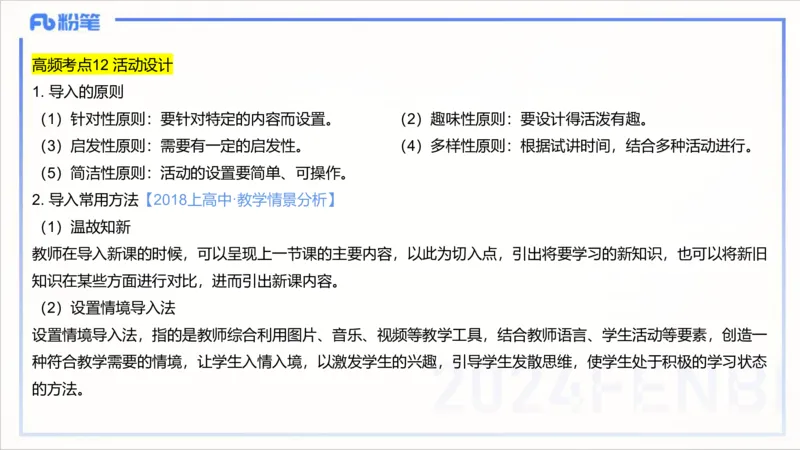 1.29晚-理论精讲-教学知识4-李婉君(1)_4-教培资料-26年最新资料-同步更新_科一科二电子资料合集中小幼（笔记真题知识点汇总等）文件多，按需保存_各机构笔记合集（中小幼）推荐