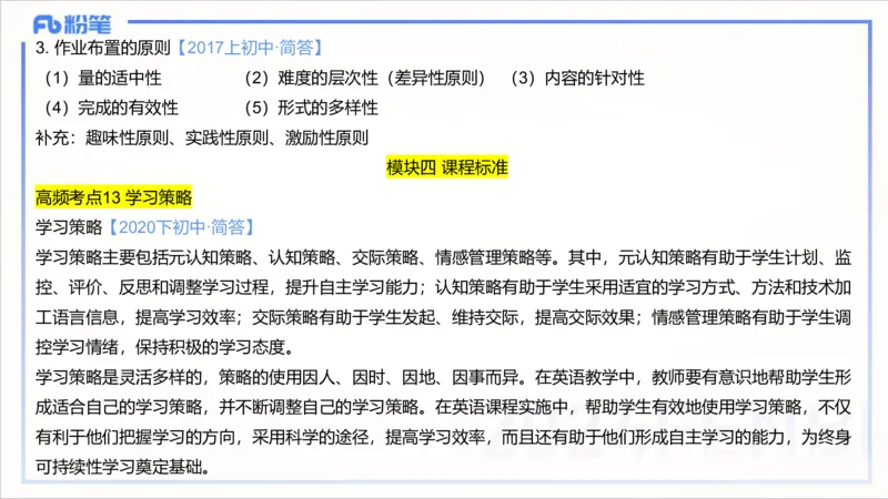 1.29晚-理论精讲-教学知识4-李婉君(1)_4-教培资料-26年最新资料-同步更新_科一科二电子资料合集中小幼（笔记真题知识点汇总等）文件多，按需保存_各机构笔记合集（中小幼）推荐