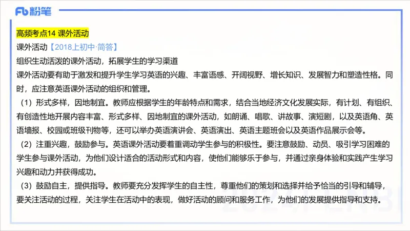 1.29晚-理论精讲-教学知识4-李婉君(1)_4-教培资料-26年最新资料-同步更新_科一科二电子资料合集中小幼（笔记真题知识点汇总等）文件多，按需保存_各机构笔记合集（中小幼）推荐
