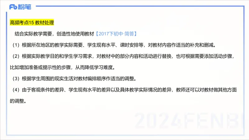 1.29晚-理论精讲-教学知识4-李婉君(1)_4-教培资料-26年最新资料-同步更新_科一科二电子资料合集中小幼（笔记真题知识点汇总等）文件多，按需保存_各机构笔记合集（中小幼）推荐
