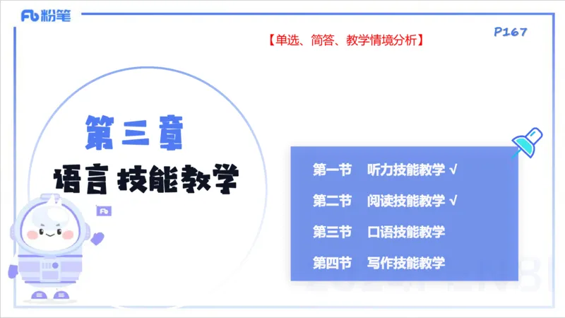 1.29晚-理论精讲-教学知识4-李婉君(1)_4-教培资料-26年最新资料-同步更新_科一科二电子资料合集中小幼（笔记真题知识点汇总等）文件多，按需保存_各机构笔记合集（中小幼）推荐