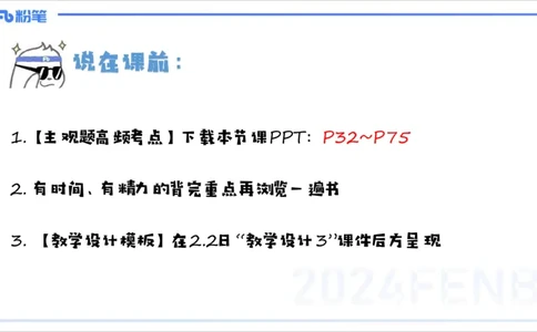 1.29晚-理论精讲-教学知识4-李婉君(1)_4-教培资料-26年最新资料-同步更新_科一科二电子资料合集中小幼（笔记真题知识点汇总等）文件多，按需保存_各机构笔记合集（中小幼）推荐