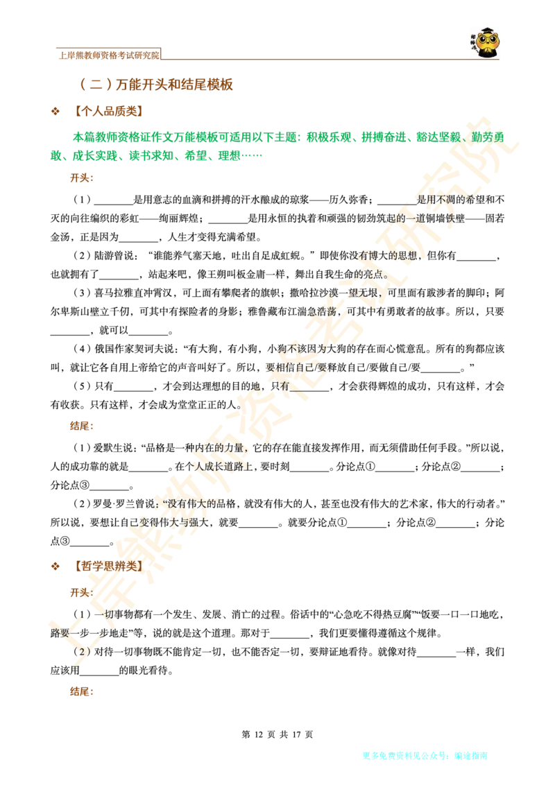 -作文模板和开头结尾和题目_4-教培资料-26年最新资料-同步更新_初中高中教资_2025上中学教资笔试_062025上教资笔试考前冲刺汇总_09、25上教资笔试上岸熊作文合集素材、范文、模板