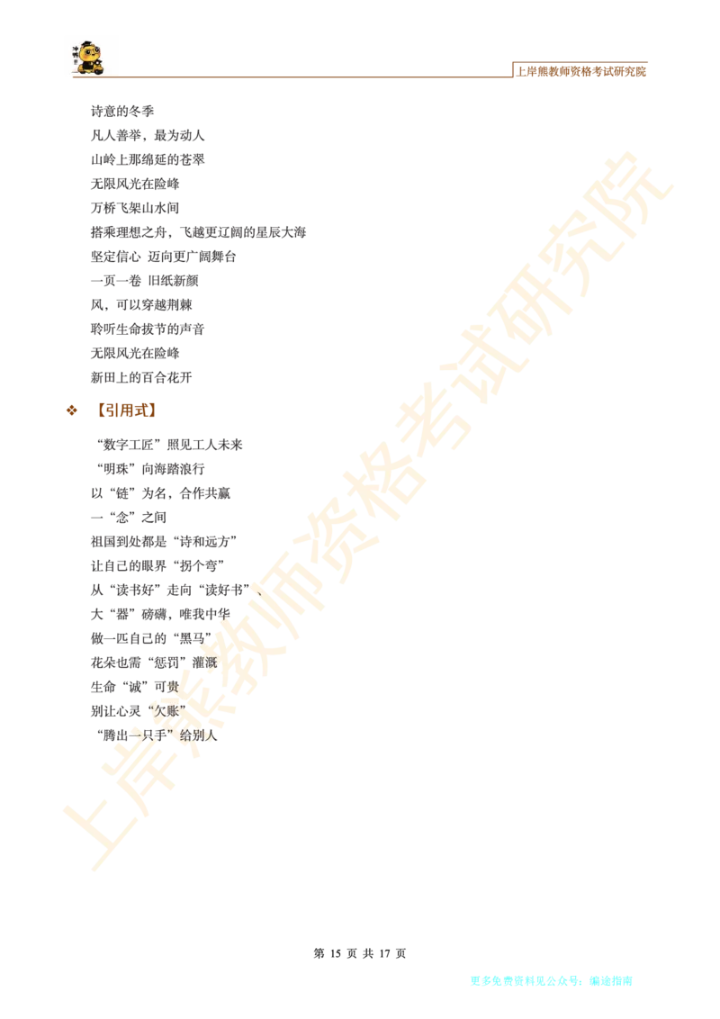 -作文模板和开头结尾和题目_4-教培资料-26年最新资料-同步更新_初中高中教资_2025上中学教资笔试_062025上教资笔试考前冲刺汇总_09、25上教资笔试上岸熊作文合集素材、范文、模板