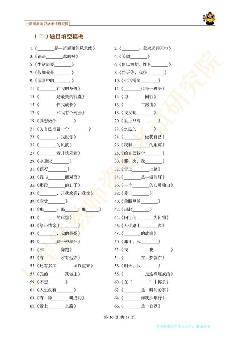 -作文模板和开头结尾和题目_4-教培资料-26年最新资料-同步更新_初中高中教资_2025上中学教资笔试_062025上教资笔试考前冲刺汇总_09、25上教资笔试上岸熊作文合集素材、范文、模板
