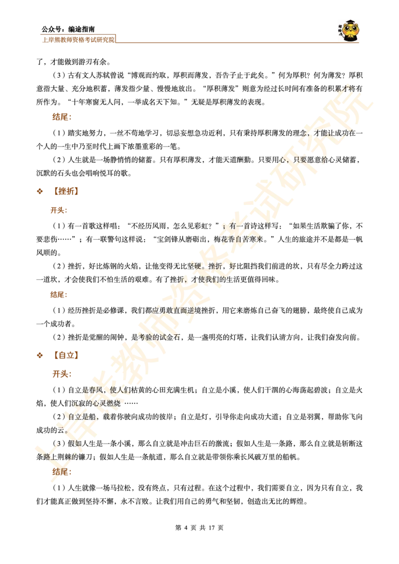 -作文模板和开头结尾和题目_4-教培资料-26年最新资料-同步更新_初中高中教资_2025上中学教资笔试_062025上教资笔试考前冲刺汇总_09、25上教资笔试上岸熊作文合集素材、范文、模板