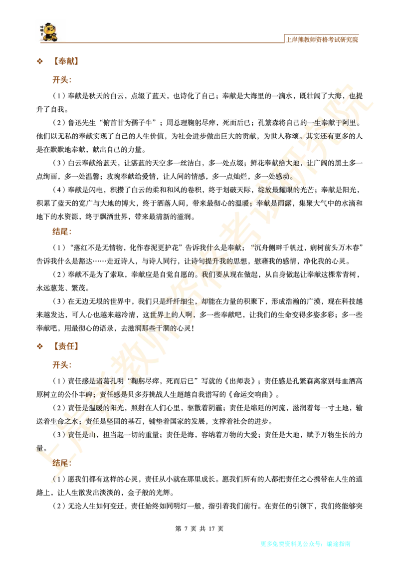 -作文模板和开头结尾和题目_4-教培资料-26年最新资料-同步更新_初中高中教资_2025上中学教资笔试_062025上教资笔试考前冲刺汇总_09、25上教资笔试上岸熊作文合集素材、范文、模板