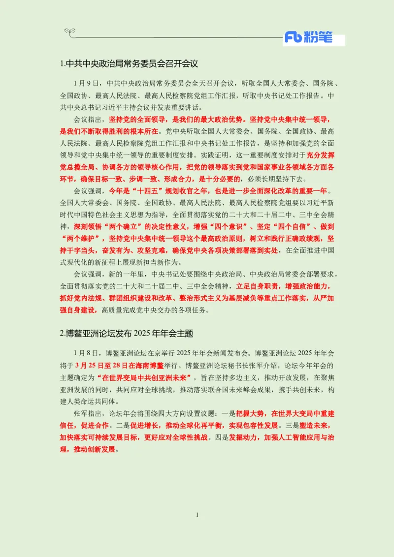 每日时政&mdash;1.10_2026考公资料_（10）粉笔_2026年国考980系统班FB_2026国考系统班资料汇总_●每日时政