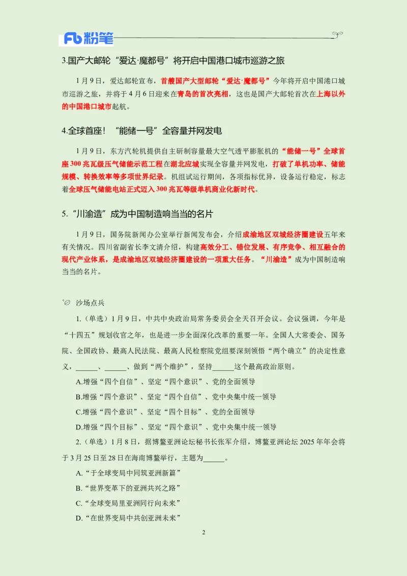 每日时政&mdash;1.10_2026考公资料_（10）粉笔_2026年国考980系统班FB_2026国考系统班资料汇总_●每日时政