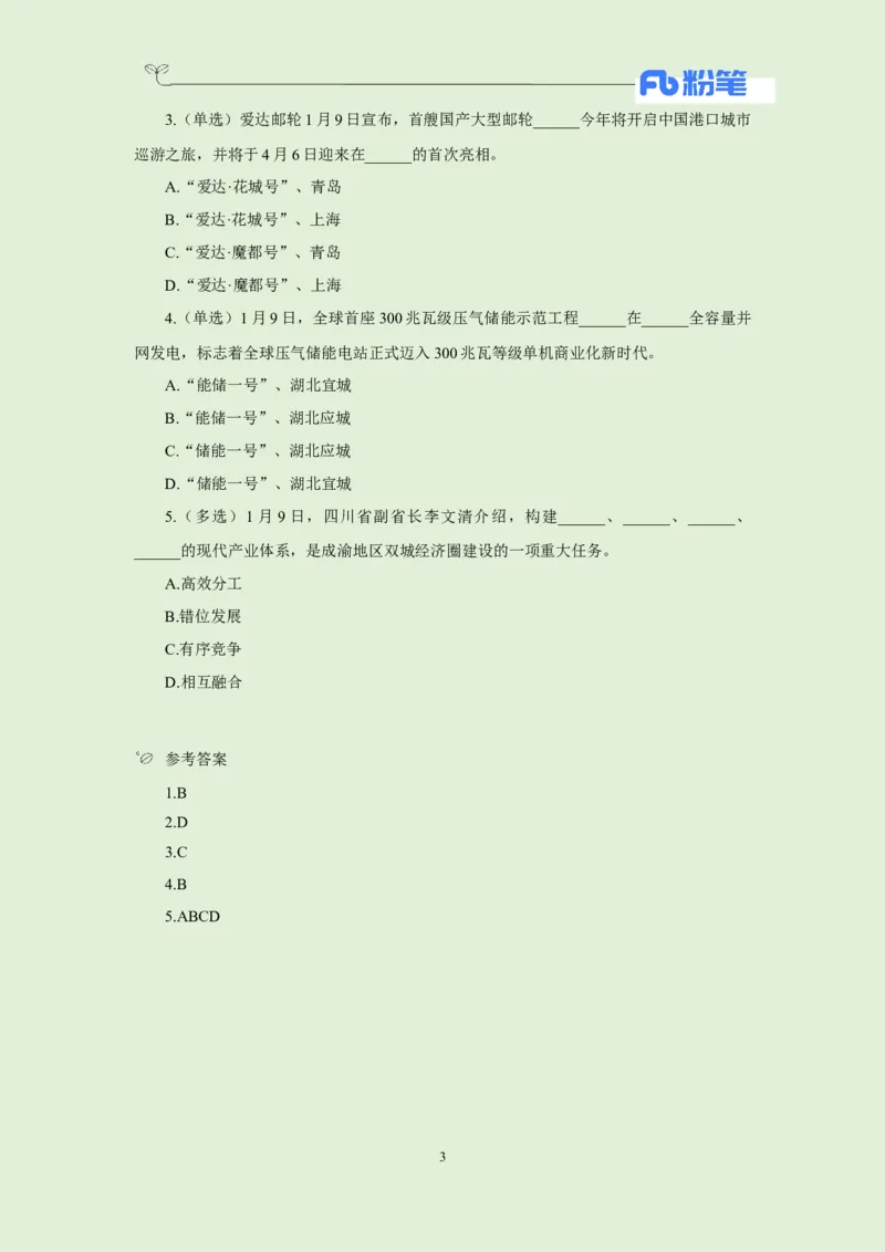 每日时政&mdash;1.10_2026考公资料_（10）粉笔_2026年国考980系统班FB_2026国考系统班资料汇总_●每日时政