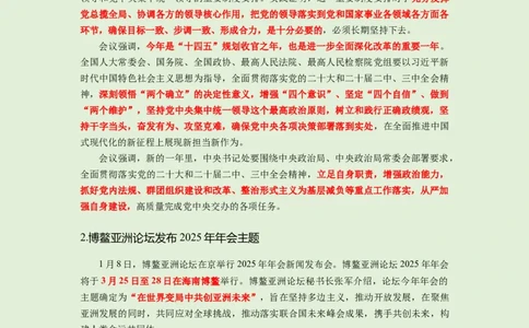 每日时政&mdash;1.10_2026考公资料_（10）粉笔_2026年国考980系统班FB_2026国考系统班资料汇总_●每日时政