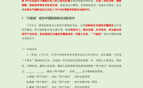 每日时政&mdash;1.10_2026考公资料_（10）粉笔_2026年国考980系统班FB_2026国考系统班资料汇总_●每日时政
